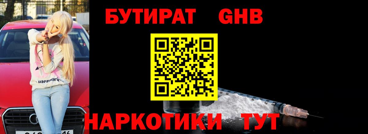 БУТИРАТ бутик  Вход с VPN  Бутират  Кольчугино 