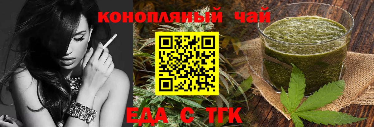 Еда ТГК конопля  Вход с VPN  Кольчугино 