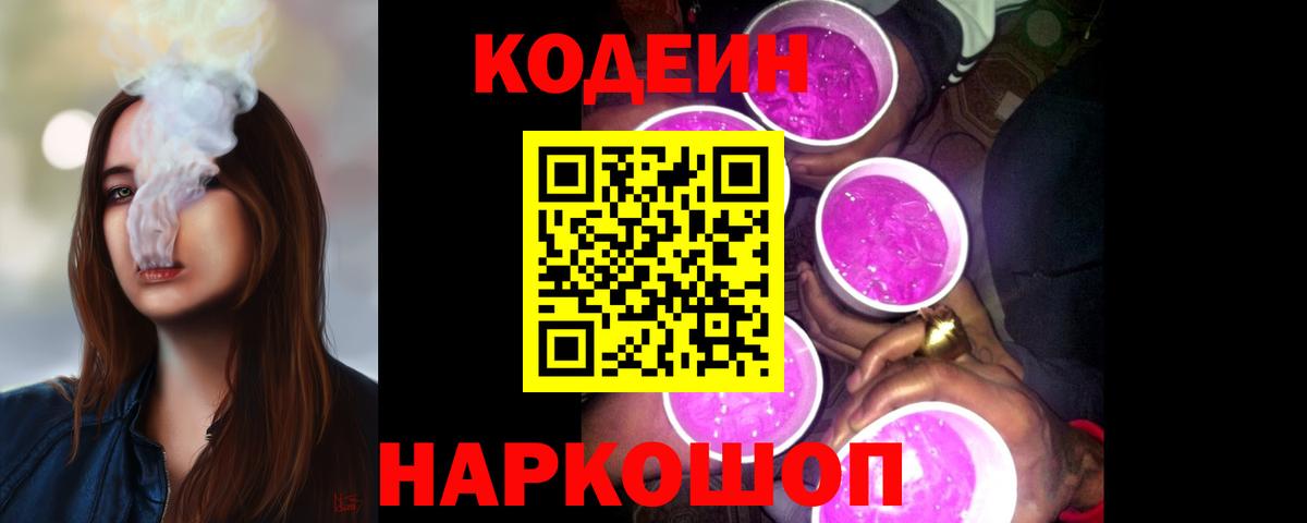 Кольчугино  Кодеиновый сироп Lean Purple Drank  Codein напиток Lean (лин)  Вход с VPN 