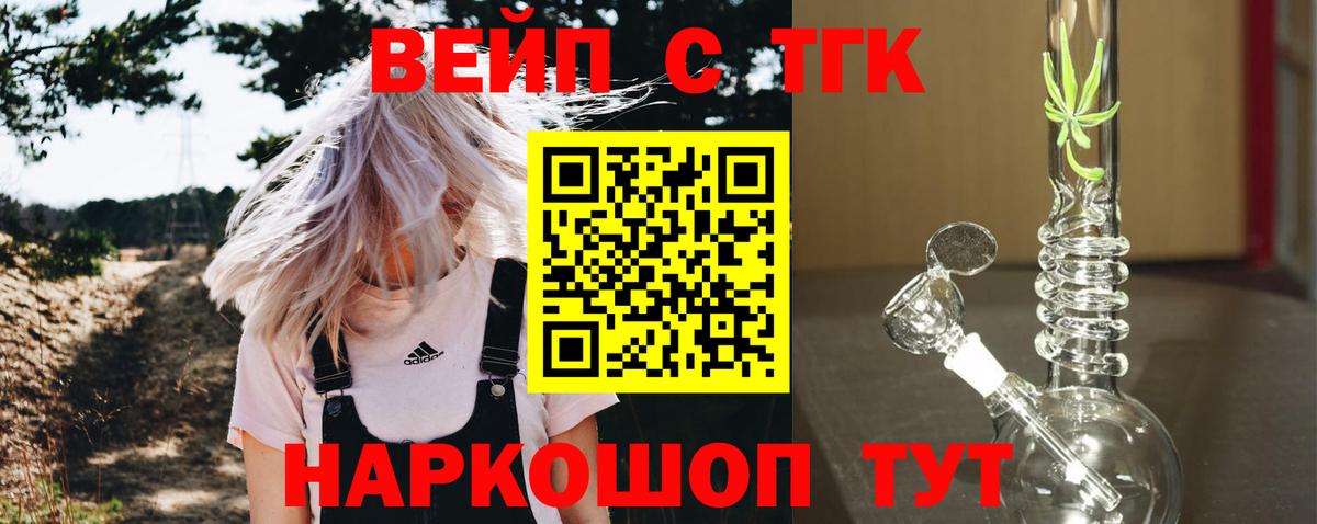 ТГК вейп  Вход с VPN  Кольчугино  ТГК жижа 